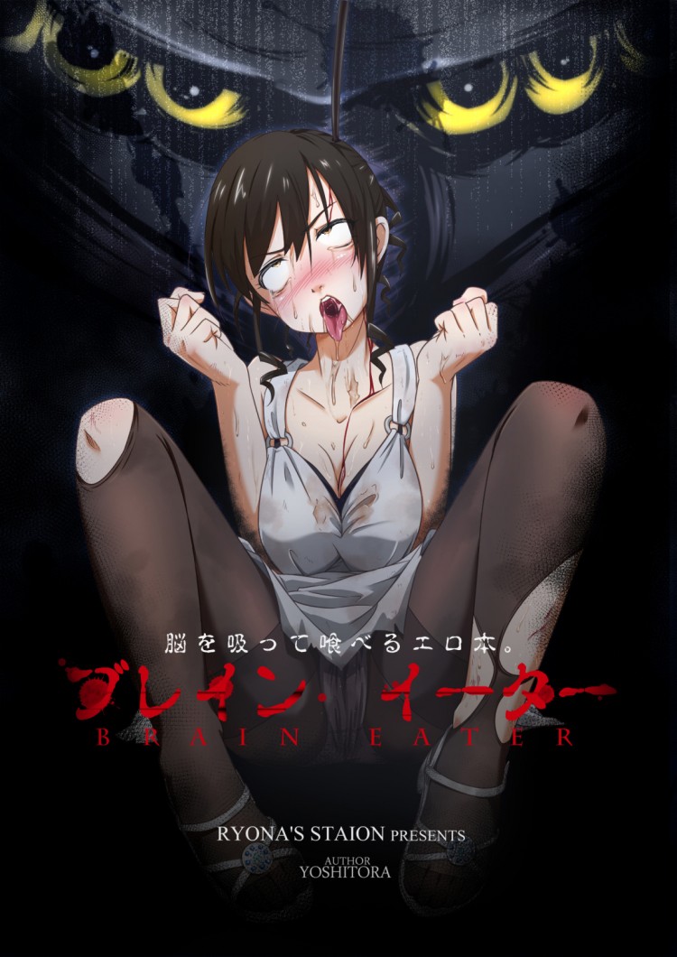 à¸ªà¸·à¸š à¸à¸¥à¸·à¸™ à¸ªà¸¡à¸­à¸‡ [Ryona's Station (YOSHITORA)] Brain Eater