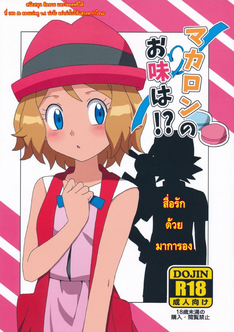à¸ªà¸·à¹ˆà¸­à¸£à¸±à¸à¸”à¹‰à¸§à¸¢à¸¡à¸²à¸à¸²à¸£à¸­à¸‡ [Mizuiro no Natsu (Natsunagi)] Macaron no Oaji wa!?