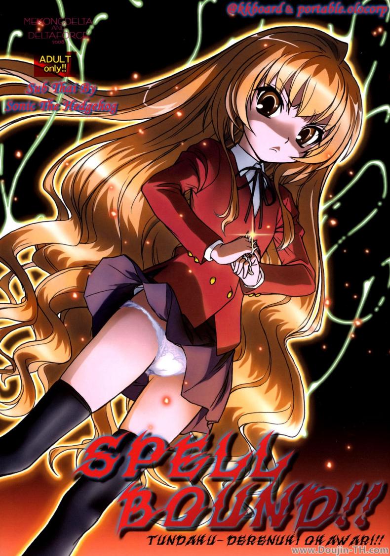 à¸ªà¸·à¹ˆà¸­à¸ªà¸²à¸£à¸”à¹‰à¸§à¸¢à¸•à¸±à¸§à¸­à¸±à¸à¸©à¸£ SPELLBOUND!!