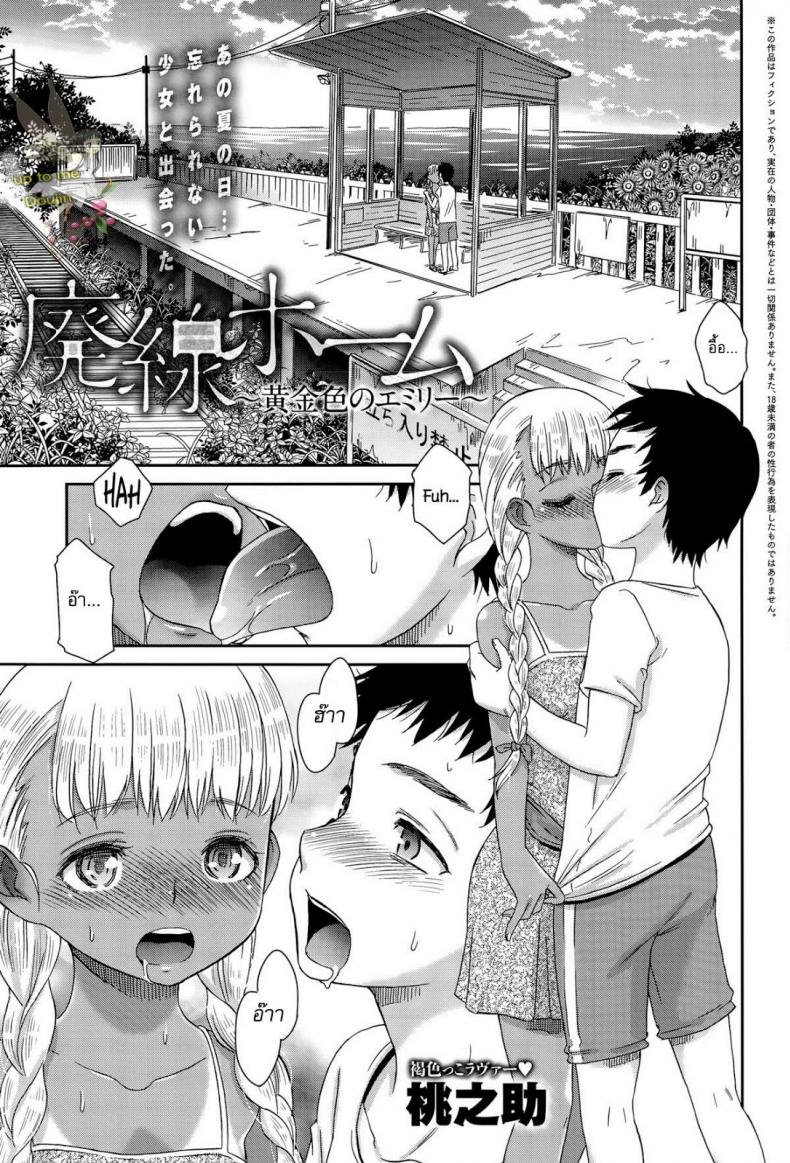 à¸ªà¸·à¹ˆà¸­à¹ƒà¸ˆà¸”à¹‰à¸§à¸¢à¸ à¸²à¸©à¸²à¸à¸²à¸¢ [Momonosuke] Haisen Home ~Kogane-iro no Emily~