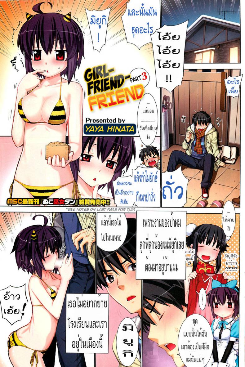 à¸ªà¸¸à¸‚à¸ à¸²à¸žà¸”à¸µ à¸§à¸±à¸™à¸›à¸µà¹ƒà¸«à¸¡à¹ˆ [Yaya Hinata] Kanojo Friend Sono 3 (COMIC HOTMILK 2012-03)