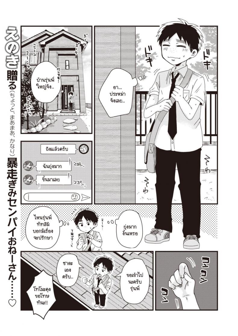 สุดท้ายก็ทนไม่ไหว [Enoki] Chinchin Kashite!