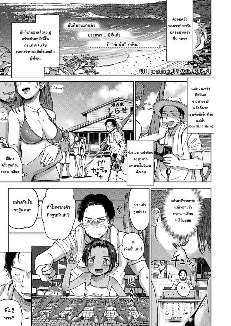 à¸ªà¸¸à¸”à¸—à¹‰à¸²à¸¢à¸‚à¸­à¸‡à¸œà¸¡ à¸„à¸™à¹à¸£à¸à¸‚à¸­à¸‡à¹€à¸˜à¸­ [Masuda] Natsu no Extra | Summer Extra (COMIC LO 2019-09)