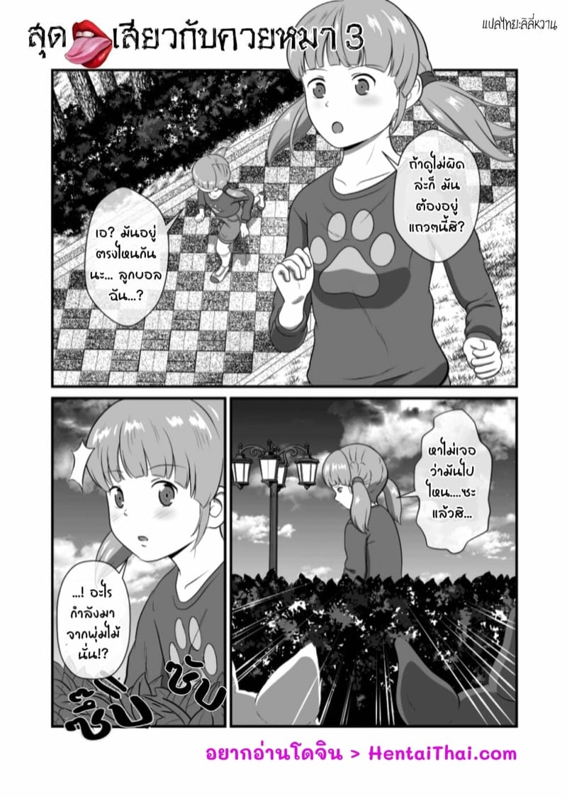 à¸ªà¸¸à¸”à¹€à¸ªà¸µà¸¢à¸§à¸à¸±à¸šà¸„à¸§à¸¢à¸«à¸¡à¸² 3