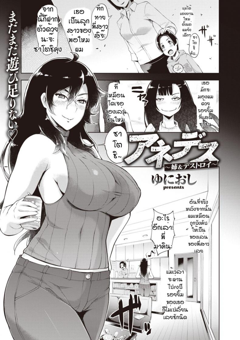 à¸ªà¸¸à¸£à¸²à¹€à¸›à¹‡à¸™à¹€à¸«à¸•à¸¸à¸ªà¸±à¸‡à¹€à¸à¸•à¹„à¸¡à¹ˆà¸¢à¸²à¸ [Yunioshi] Anedes