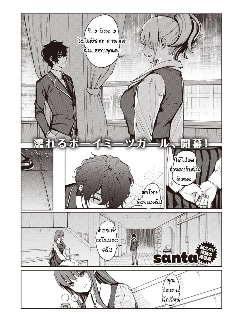 à¸ªà¸¹à¸•à¸£à¸£à¸±à¸à¸™à¸±à¸à¹€à¸£à¸µà¸¢à¸™ [santa] Toumei ni Kogarete