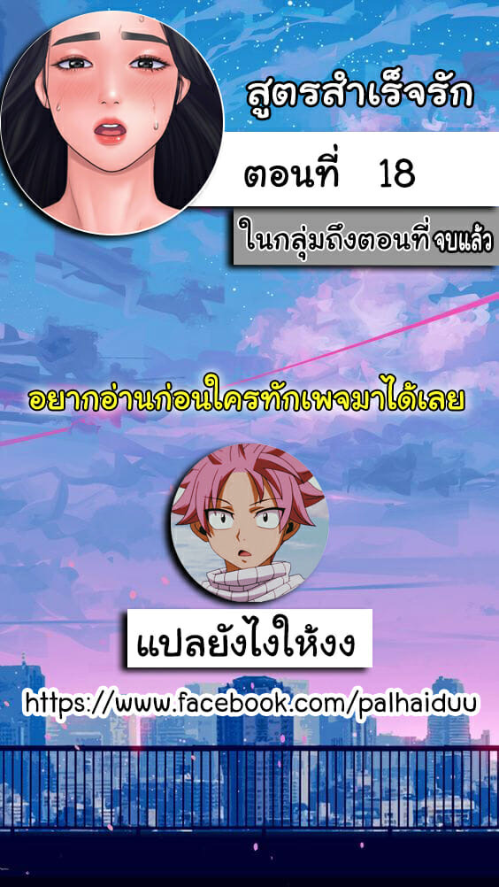 à¸ªà¸¹à¸•à¸£à¸ªà¸³à¹€à¸£à¹‡à¸ˆà¸£à¸±à¸ 18