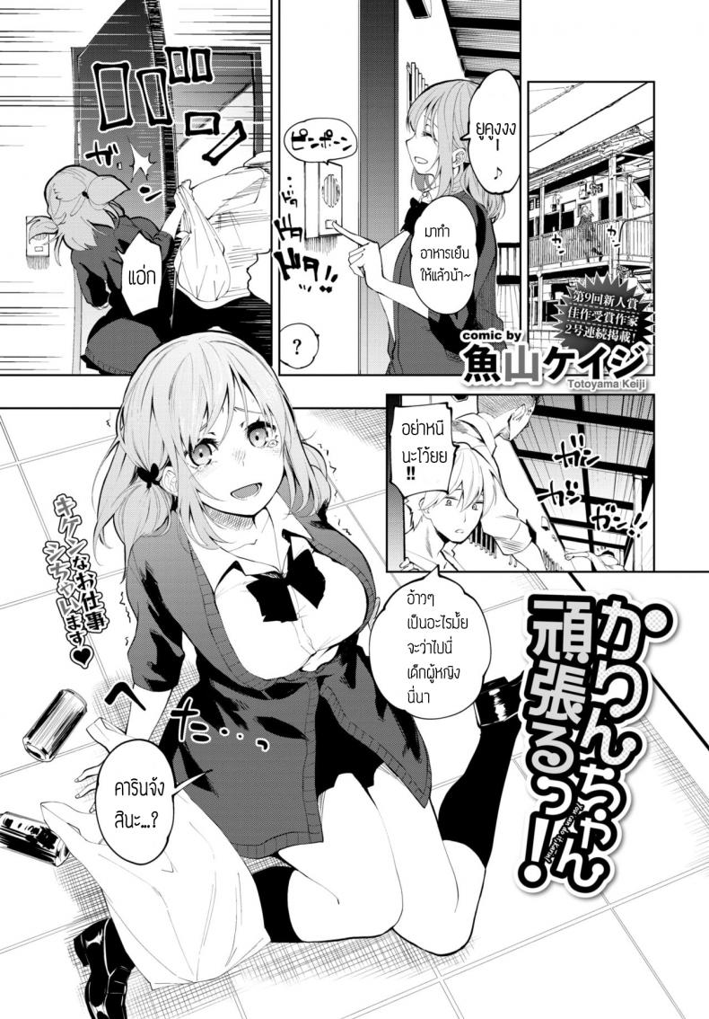 à¸ªà¸¹à¹‰à¹€à¸„à¹‰à¸²à¸„à¸²à¸£à¸´à¸™à¸ˆà¸±à¸‡ [Totoyama Keiji] Karin-chan Ganbaru!