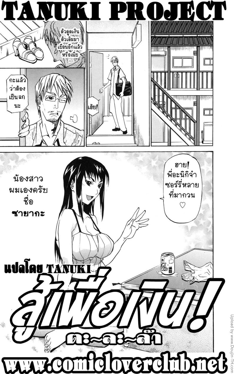 สู้เพื่อเงิน