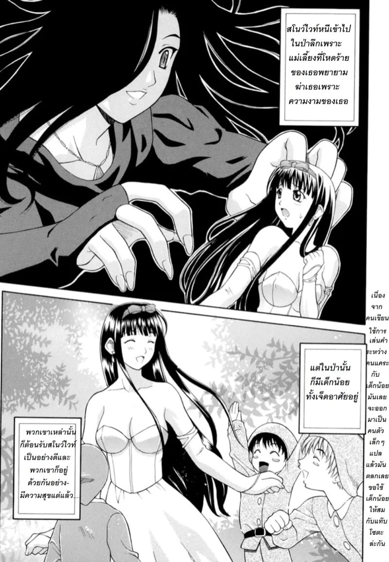 สโนว์ไวท์กับผัวเด็กทั้งเจ็ด