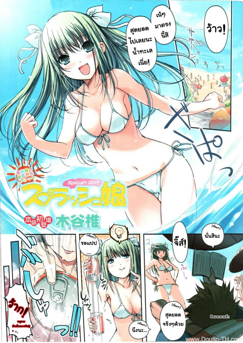 à¸ªà¹„à¸¥à¸”à¹Œà¸ªà¸²à¸§à¸Šà¸¸à¸”à¸§à¹ˆà¸²à¸¢à¸™à¹‰à¸³ [Kiya Shii] Splash Musume