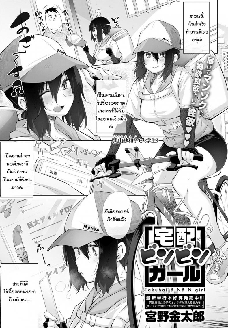 à¸ªà¹ˆà¸‡à¸‚à¸­à¸‡à¸ªà¹ˆà¸‡à¹€à¸ªà¸µà¸¢à¸§ [Miyano Kintarou] Takuhai BINBIN girl