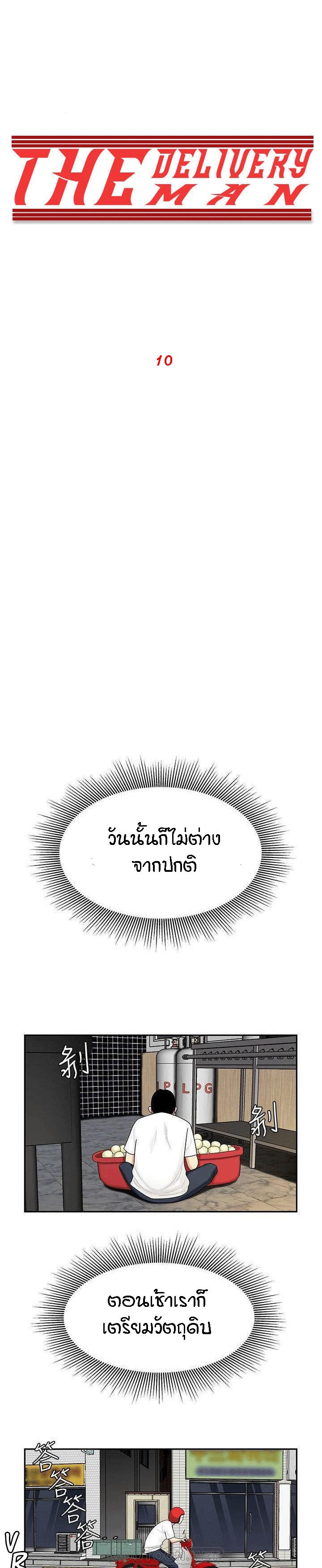 à¸ªà¹ˆà¸‡à¸–à¸¶à¸‡à¸—à¸µà¹ˆ à¹€à¸ªà¸£à¹‡à¸ˆà¸–à¸¶à¸‡à¸šà¹‰à¸²à¸™ 10