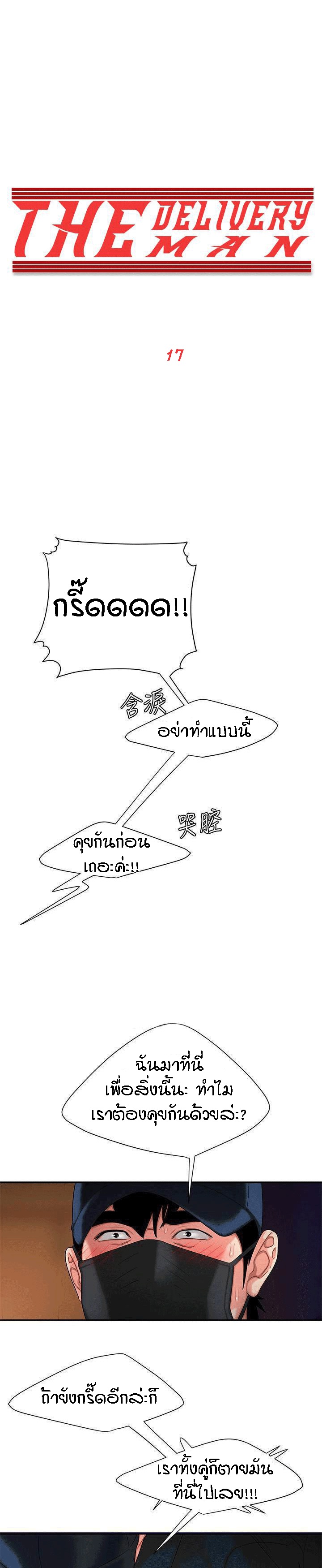 ส่งถึงที่ เสร็จถึงบ้าน 17