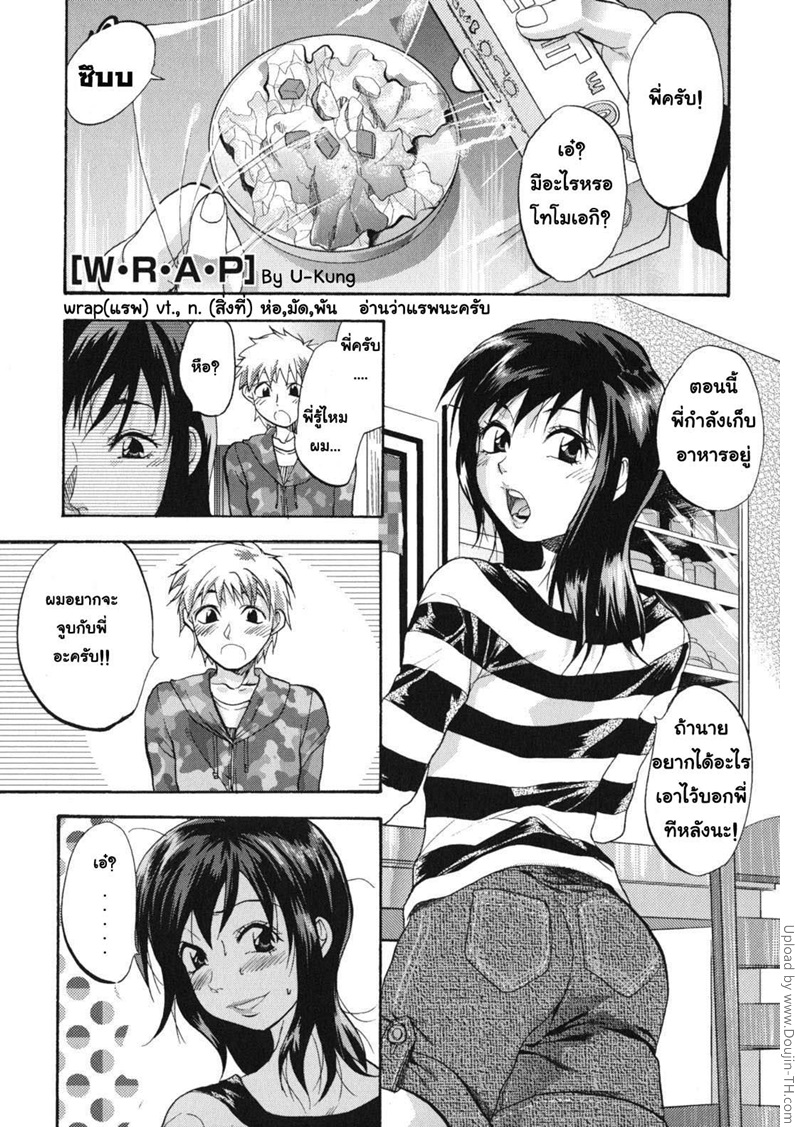 ส่งผ่านรักด้วยแรพ