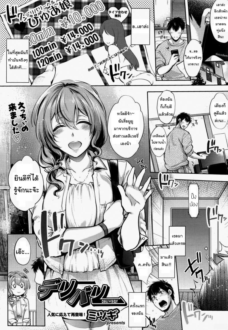 à¸ªà¹ˆà¸‡à¸£à¸±à¸à¹€à¸”à¸¥à¸´à¹€à¸§à¸­à¸£à¸µà¹ˆ [Mitsugi] Delivery (COMIC AUN 2016-07)