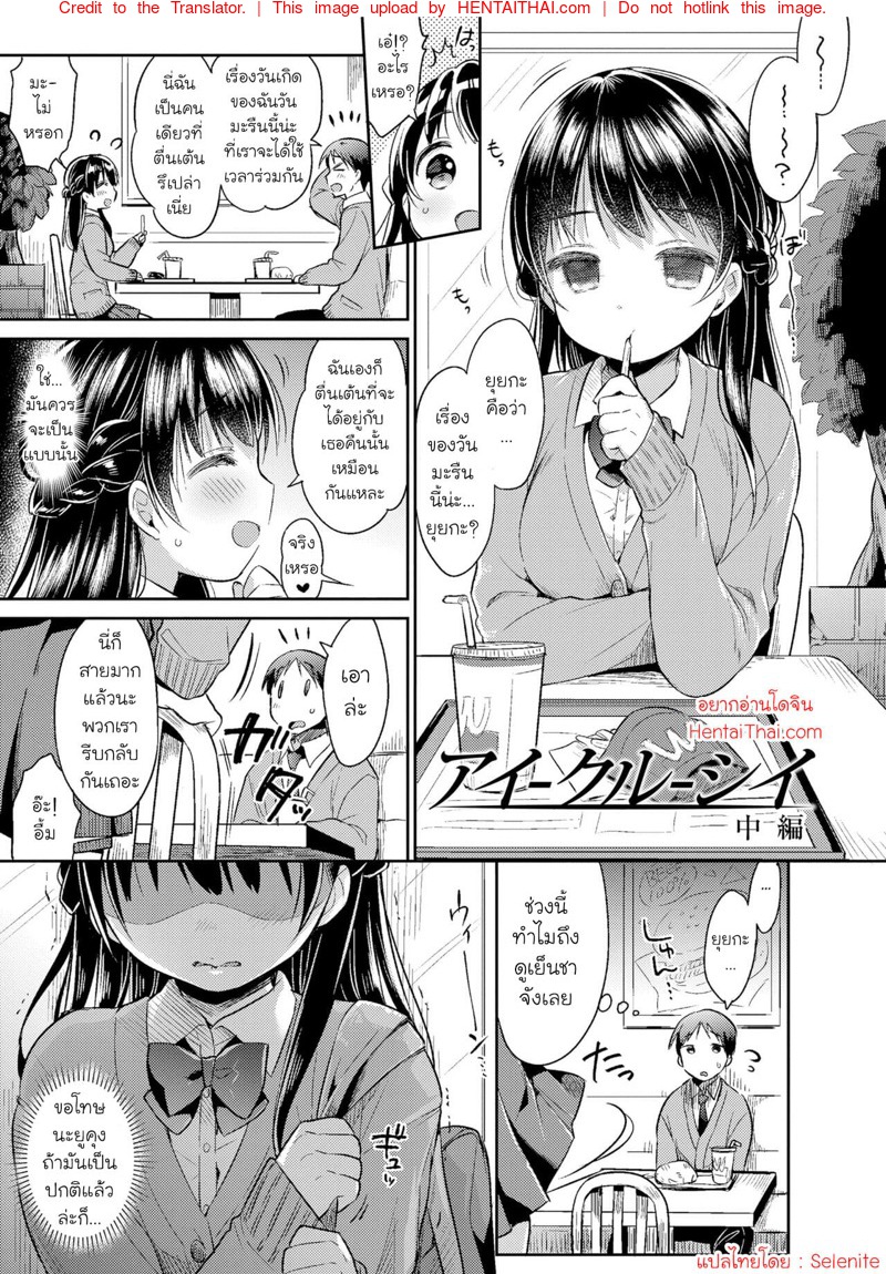 à¸ªà¹ˆà¸‡à¹à¸Šà¸—à¸œà¸´à¸” à¸Šà¸µà¸§à¸´à¸•à¹€à¸›à¸¥à¸µà¹ˆà¸¢à¸™ 2
