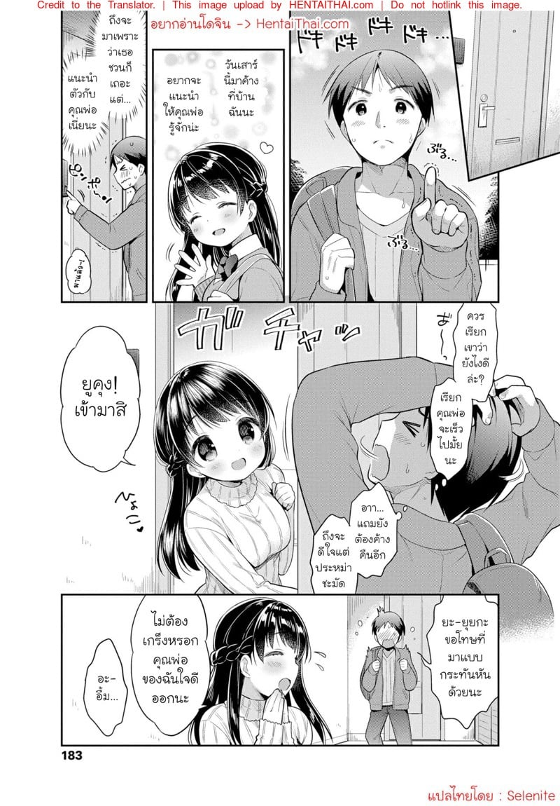 à¸ªà¹ˆà¸‡à¹à¸Šà¸—à¸œà¸´à¸” à¸Šà¸µà¸§à¸´à¸•à¹€à¸›à¸¥à¸µà¹ˆà¸¢à¸™ 3 à¸ˆà¸š