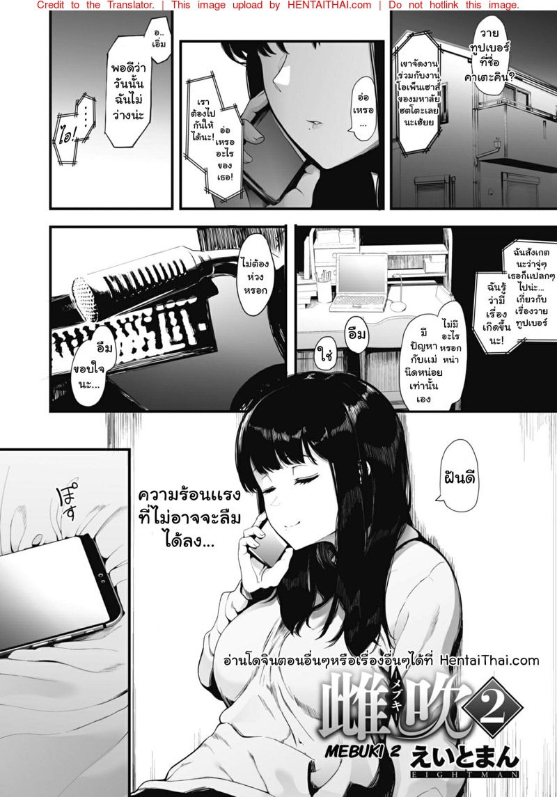 หนทางสตรีมเมอร์ 2