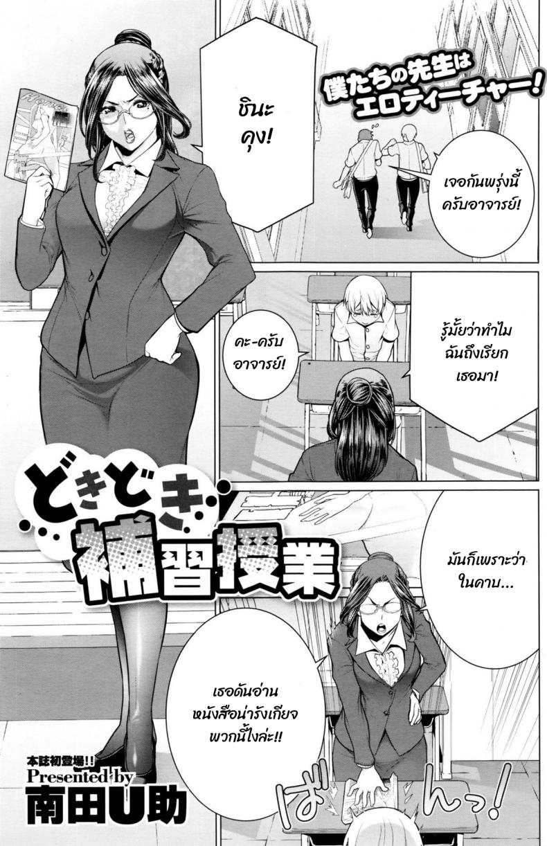à¸«à¸™à¸±à¸‡à¸ªà¸·à¸­à¸¥à¸²à¸¡à¸à¸à¸±à¸šà¸„à¸¸à¸“à¸­à¸²à¸ˆà¸²à¸£à¸šà¹Œ [Minamida usuke] Dokidoki Hoshuu Jugyou