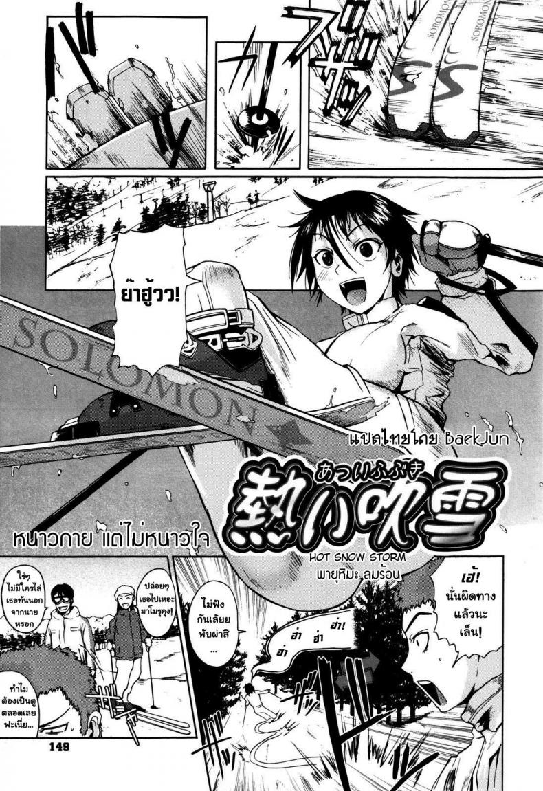 à¸«à¸™à¸²à¸§à¸à¸²à¸¢ à¹à¸•à¹ˆà¹„à¸¡à¹ˆà¸«à¸™à¸²à¸§à¹ƒà¸ˆ [Fuetakishi] Atsui Fubuki | Hot Snowstorm (COMIC Megastore 2008-03)