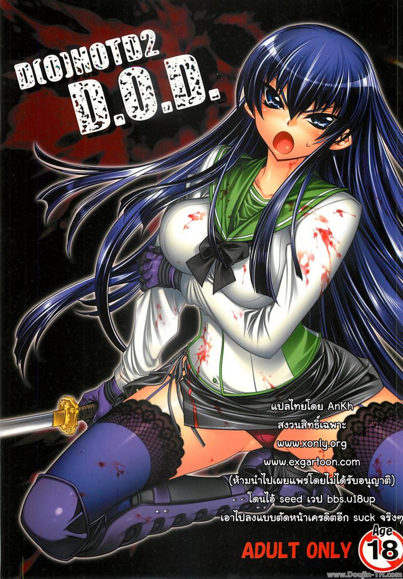 à¸«à¸™à¸µà¸•à¸²à¸¢à¹„à¸›à¸‹à¸±à¹ˆà¸¡à¹ƒà¸™à¸§à¸±à¸” (C74) [Kashiwa-ya (Hiyo Hiyo)] High School Of The Dead