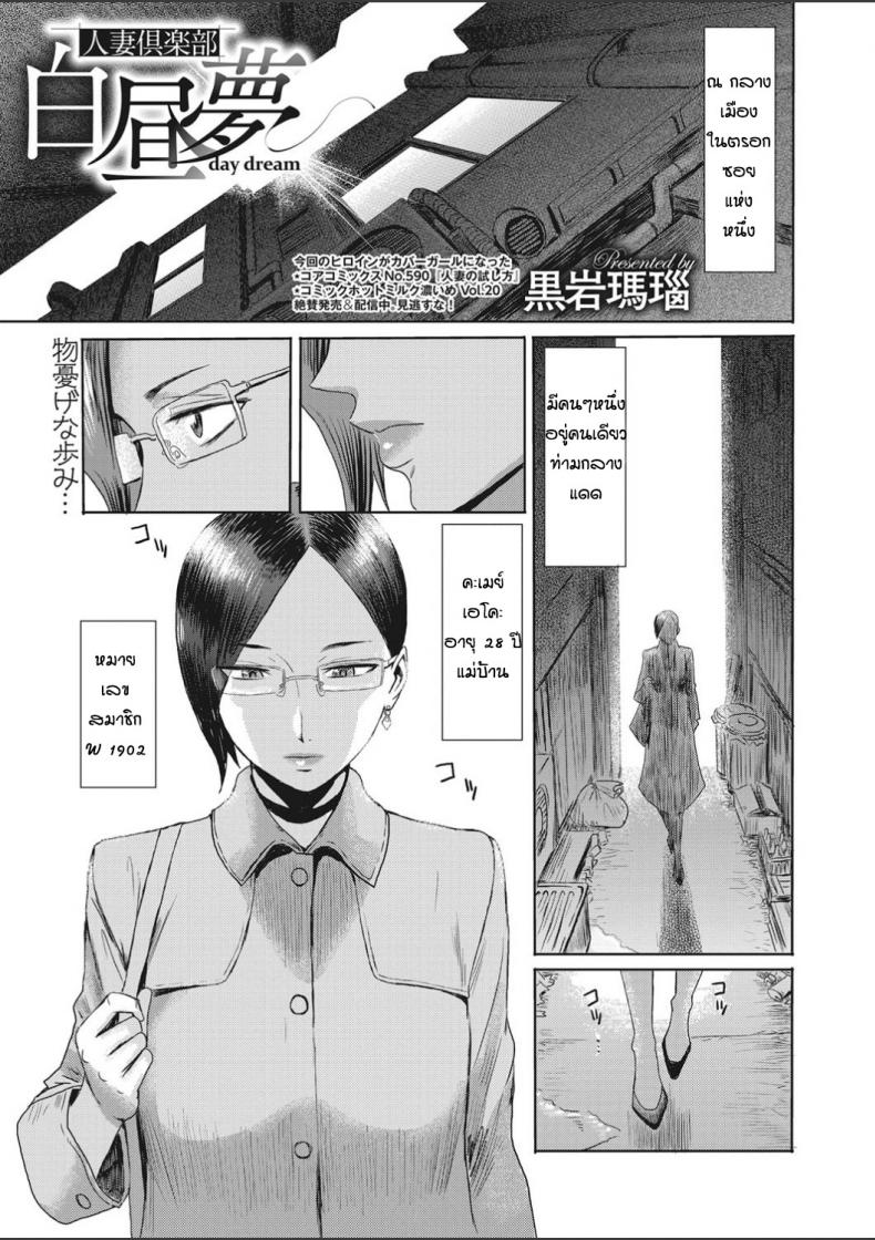 à¸«à¸™à¸µà¸œà¸±à¸§à¹„à¸›à¸£à¹‰à¸²à¸™à¸¥à¸±à¸š [Kuroiwa Menou] Day dream