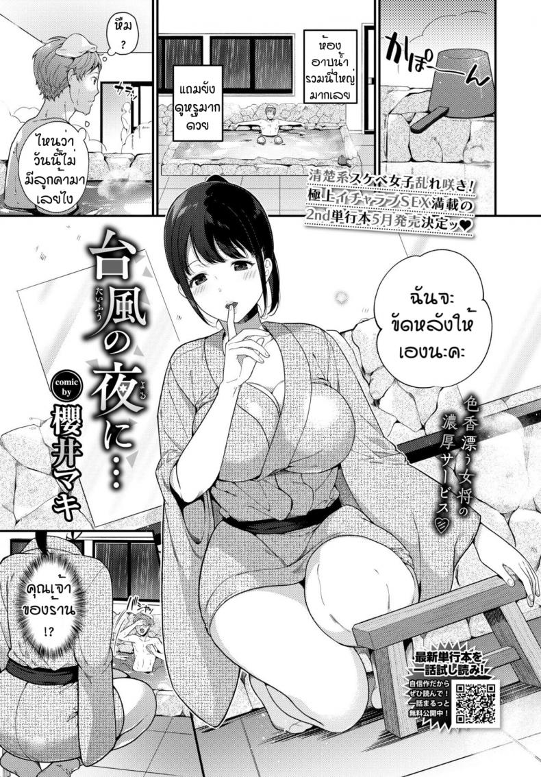 à¸«à¸™à¸µà¸žà¸²à¸¢à¸¸à¸¡à¸²à¸ªà¸¸à¸‚à¸—à¸µà¹ˆà¹€à¸£à¸µà¸¢à¸§à¸à¸±à¸‡ [Sakurai Maki] Taifuu No Yoru niâ€¦