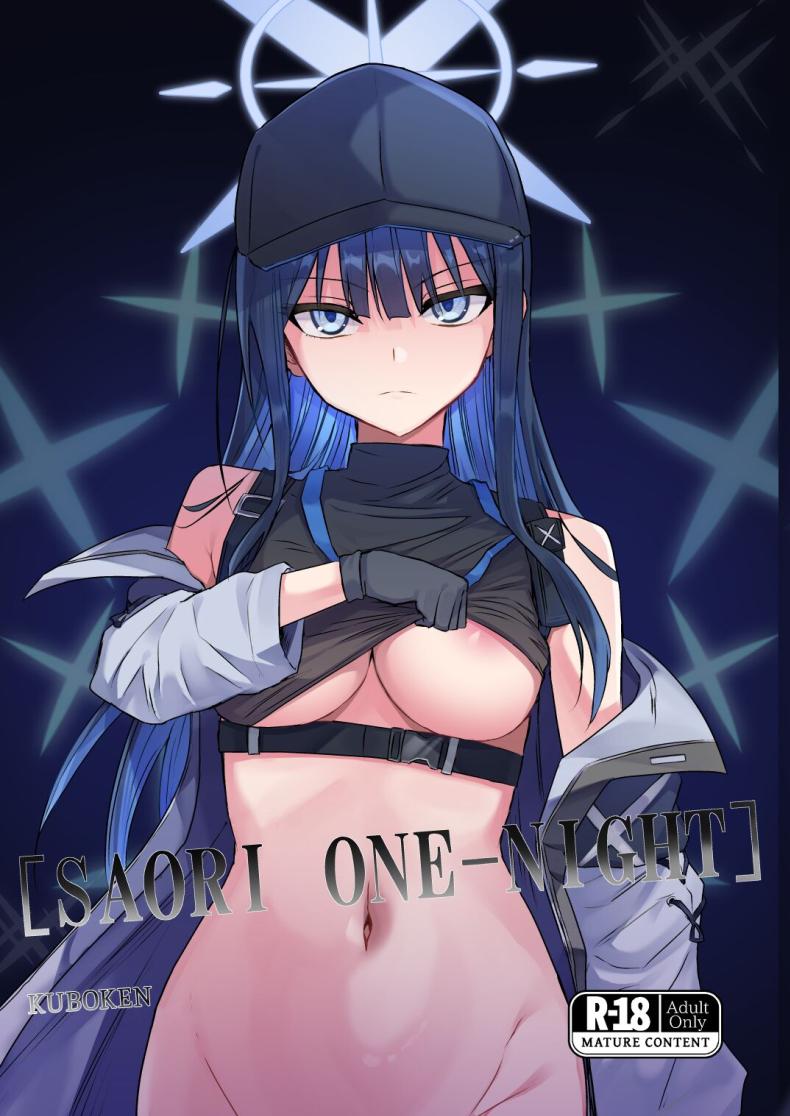 หนึ่งคืนกับซาโอริ[Kubokenya-san (Kuboken)] SAORI ONE-NIGHT (Blue Archive)