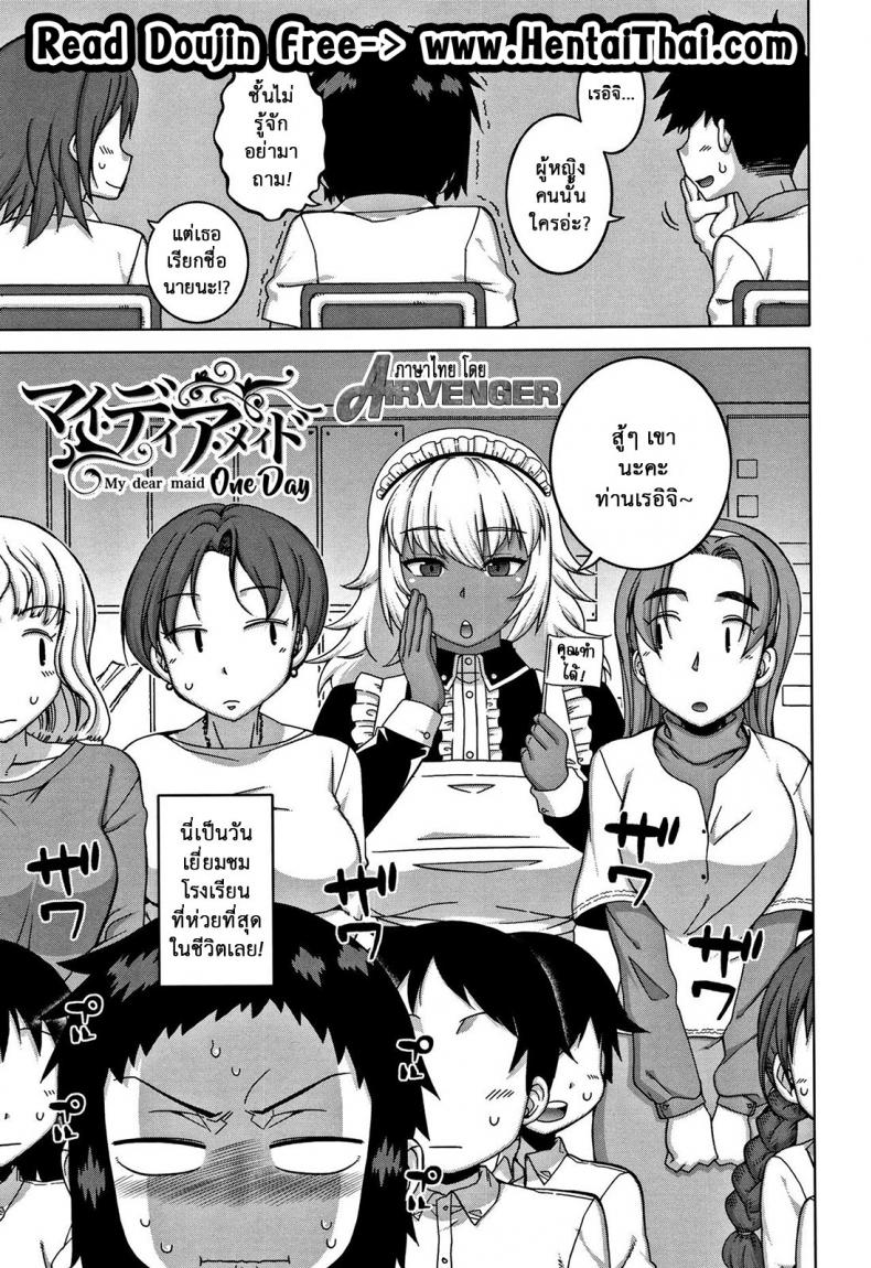 à¸«à¸™à¸¶à¹ˆà¸‡à¸§à¸±à¸™à¸à¸±à¸šà¹€à¸¡à¸”à¸ªà¹ˆà¸§à¸™à¸•à¸±à¸§ [Takatsu] My Dear Maid One Day (COMIC MILF 2017-02 Vol. 34)