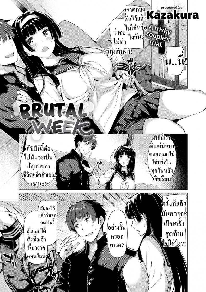 à¸«à¸™à¸¶à¹ˆà¸‡à¸­à¸²à¸—à¸´à¸•à¸¢à¹Œà¸ªà¸¸à¸”à¸—à¸£à¸¡à¸²à¸“ [Kazakura] Brutal Week