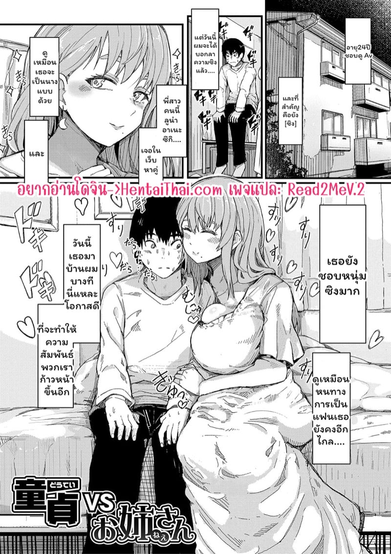 à¸«à¸™à¸¸à¹ˆà¸¡à¸‹à¸´à¸‡ vs à¸ªà¸²à¸§à¹ƒà¸«à¸à¹ˆ