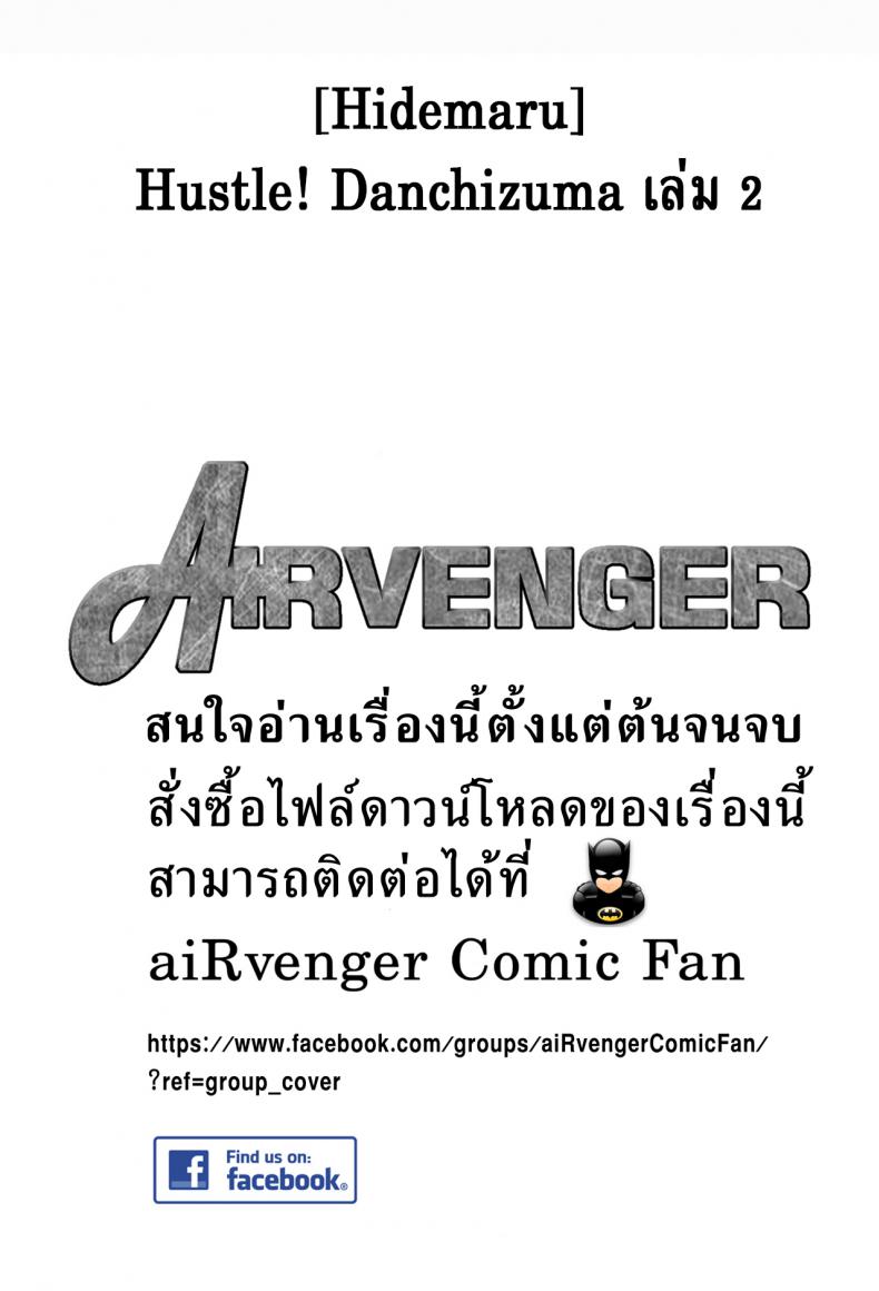 à¸«à¸™à¸¸à¹ˆà¸¡à¸”à¸§à¸‡à¸•à¸à¸à¸±à¸šà¸­à¸žà¸²à¸£à¹Œà¸—à¹€à¸¡à¸™à¸•à¹Œà¸ªà¸²à¸§à¹€à¸›à¸¥à¸µà¹ˆà¸¢à¸§ [Hidemaru] Hustle! Danchizuma Ch.3