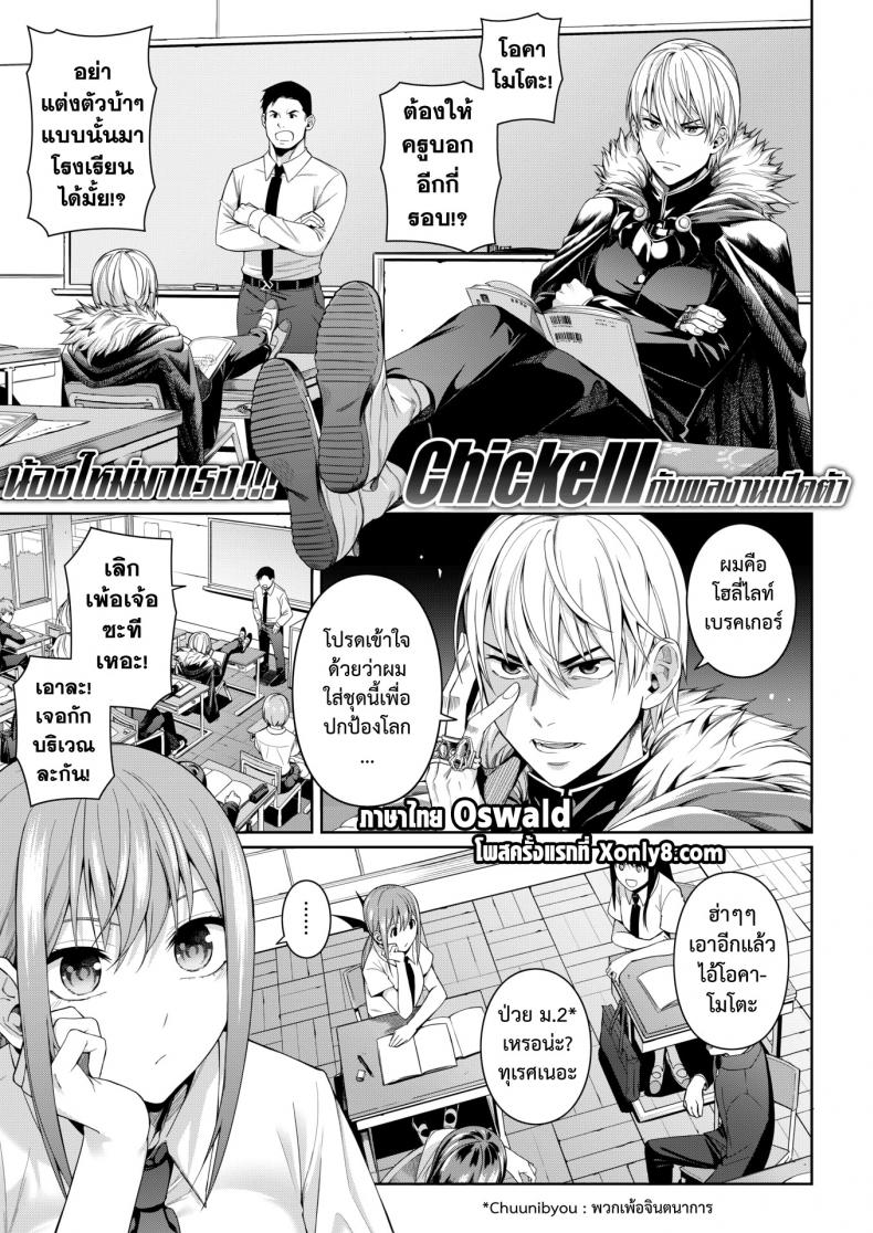 à¸«à¸™à¸¸à¹ˆà¸¡à¸—à¸´à¸žà¸¢à¹Œà¸žà¸´à¸Šà¸´à¸•à¸¡à¸²à¸£  [Chicke III] Houkago Devil Devil