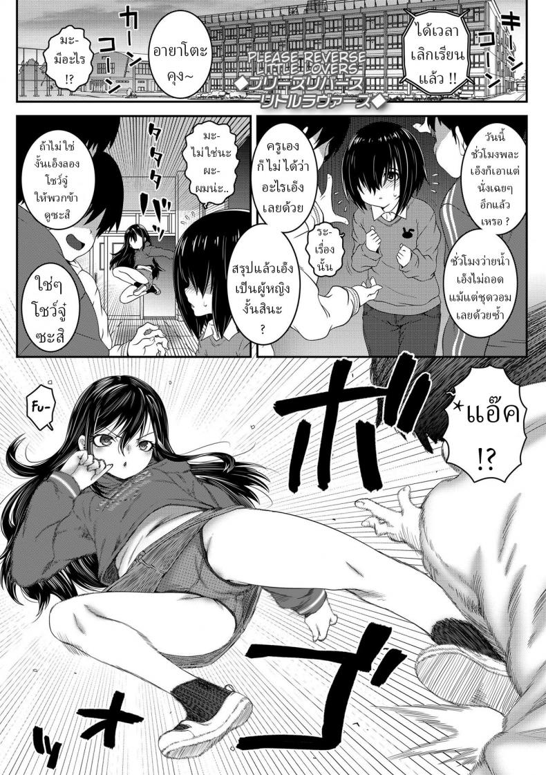 หนุ่มน้อยปืนโต [mdo-h] Please Reverse Little Lovers (Echi^2 de gomen ne)
