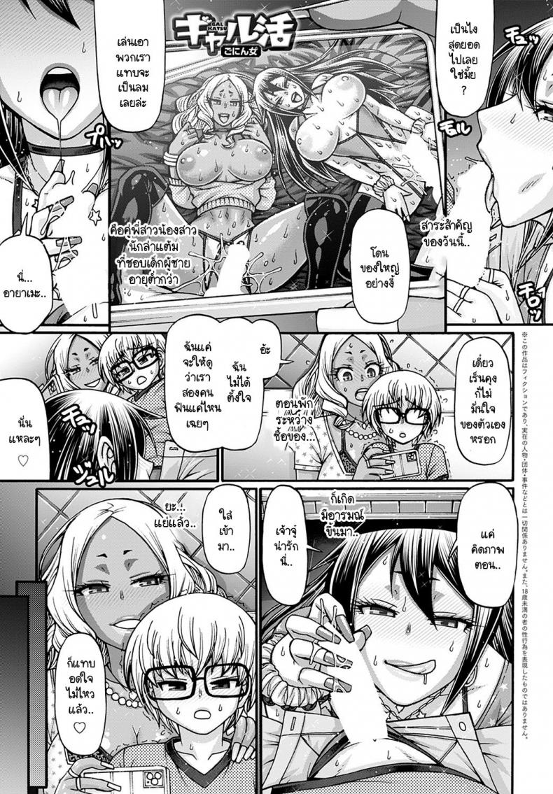 à¸«à¸™à¸¸à¹ˆà¸¡à¸™à¹‰à¸­à¸¢à¸œà¸¹à¹‰à¸™à¹ˆà¸²à¸£à¸±à¸à¸à¸±à¸šà¸ªà¸²à¸§à¹à¸à¸¥à¸ªà¸²à¸¢à¸¥à¹ˆà¸²à¹à¸•à¹‰à¸¡ [Chiba Toshirou] Gal-Katsu Goninme