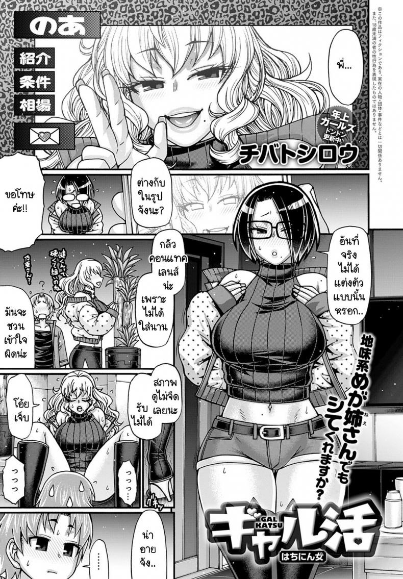 à¸«à¸™à¸¸à¹ˆà¸¡à¸™à¹‰à¸­à¸¢à¸«à¸¸à¹ˆà¸™à¸¥à¹ˆà¸³à¸à¸±à¸šà¸ªà¸²à¸§à¹à¸§à¹ˆà¸™à¸‚à¸µà¹‰à¸­à¸²à¸¢à¸‹à¹ˆà¸­à¸™à¸­à¸²à¸£à¸¡à¸“à¹Œ [Chiba Toshirou] Galkatsu hachininme