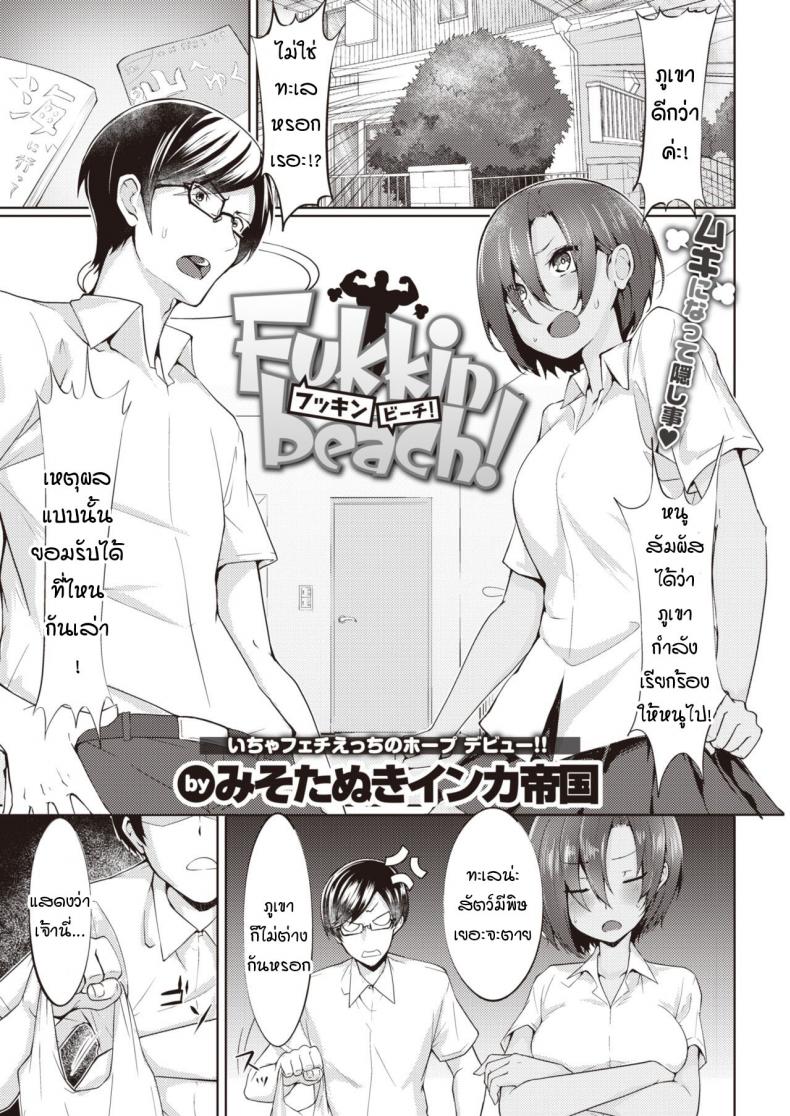 à¸«à¸™à¸¸à¹ˆà¸¡à¸šà¹‰à¸²à¸«à¸™à¹‰à¸²à¸—à¹‰à¸­à¸‡à¸à¸±à¸šà¸ªà¸²à¸§à¸œà¸´à¸§à¹à¸—à¸™à¸ªà¸¸à¸”à¸™à¹ˆà¸²à¸£à¸±à¸ [Misotanuki inkateikoku] fucking beach!
