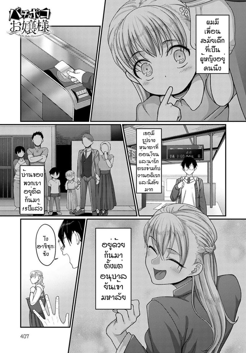 à¸«à¸™à¸¸à¹ˆà¸¡à¹€à¸„à¸£à¹ˆà¸‡à¸‚à¸£à¸¶à¸¡à¸à¸±à¸šà¸ªà¸²à¸§à¸™à¸±à¸à¹€à¸ˆà¸²à¸° [Yamamoto Zenzen] Bachi boko ojousama