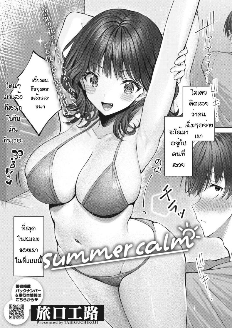à¸«à¸™à¸¸à¹ˆà¸¡à¹€à¸‰à¸´à¹ˆà¸¡à¸à¸±à¸šà¸ªà¸²à¸§à¸ªà¸§à¸¢ [Tabiguchi kouji] Summer calm