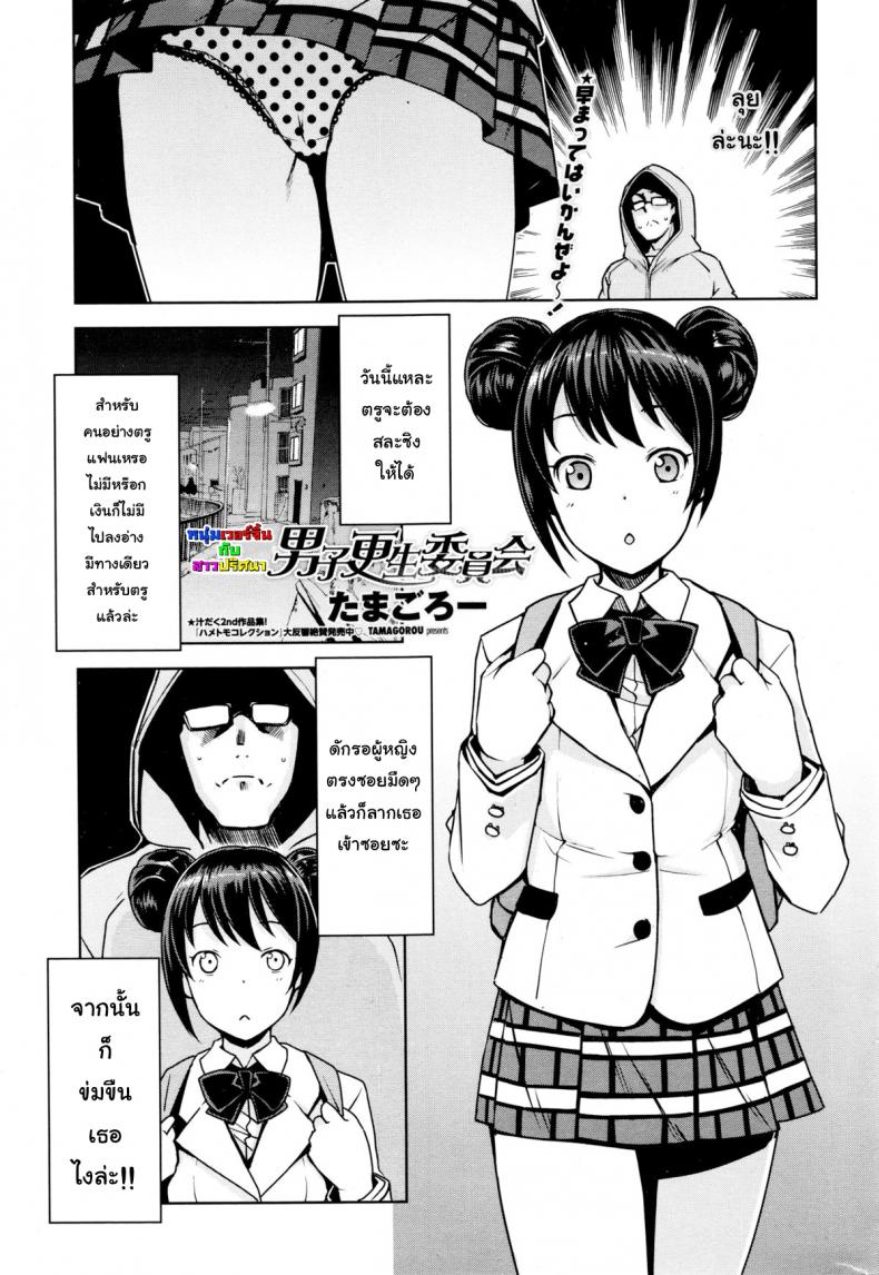 à¸«à¸™à¸¸à¹ˆà¸¡à¹€à¸§à¸­à¸£à¹Œà¸ˆà¸´à¹‰à¸™à¸à¸±à¸šà¸ªà¸²à¸§à¸›à¸£à¸´à¸¨à¸™à¸² [Tamagoro] Danshi Kousei Iinkai | Young Men Rehabilitation Committee (COMIC Penguin Club Sanzokuban 2016-01)