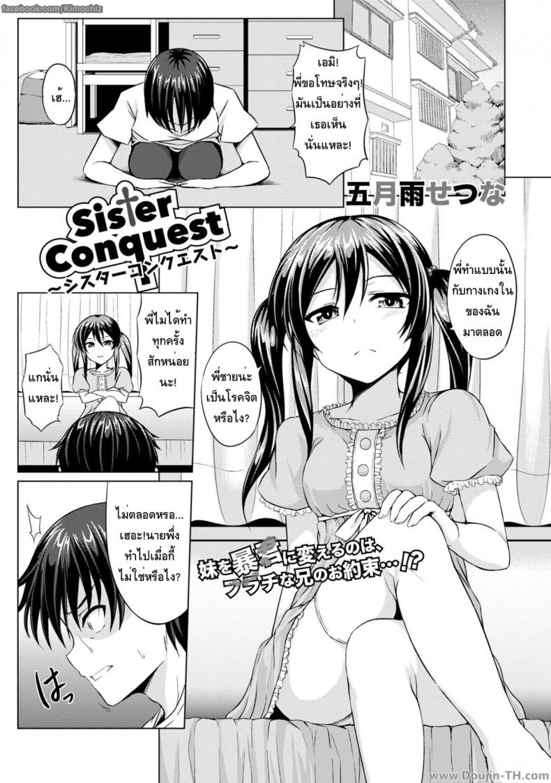 à¸«à¸™à¸¹à¸ˆà¸°à¸¥à¸‡à¹‚à¸—à¸©à¸žà¸µà¹ˆà¸Šà¸²à¸¢à¹€à¸­à¸‡ [Samidare Setsuna] Sister Conquest (COMIC Europa 2014-11)