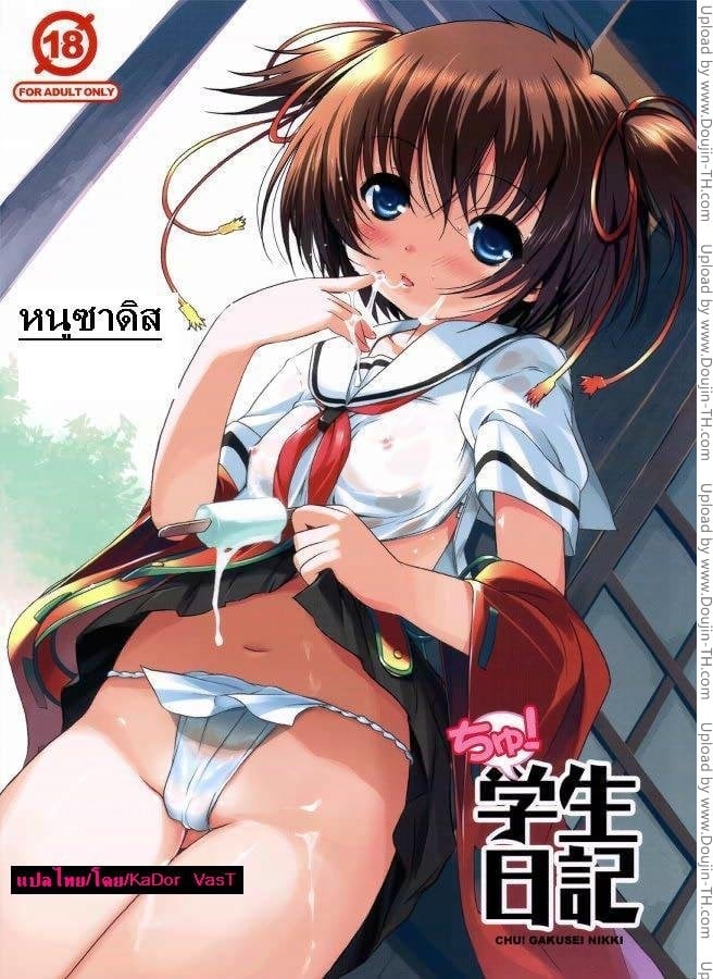 à¸«à¸™à¸¹à¸‹à¸²à¸”à¸´à¸ª