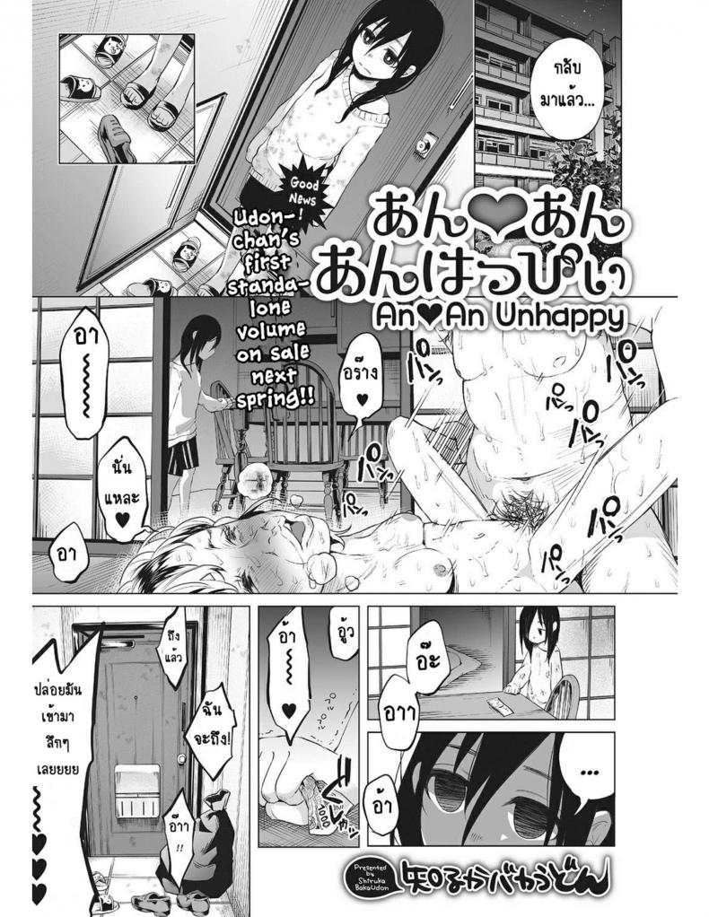 à¸«à¸™à¸¹à¸™à¹‰à¸­à¸¢à¸—à¸µà¹ˆà¹‚à¸•à¸¡à¸²à¸à¸±à¸šà¸„à¸£à¸­à¸šà¸„à¸£à¸±à¸§à¹€à¸«à¸µà¹‰à¸¢à¹† [Shiruka Bakaudon] An An Unhappy