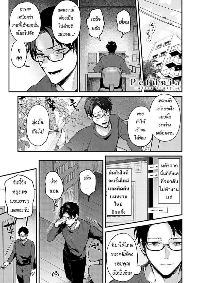 หนูปลอบใจให้เอาไหม 2