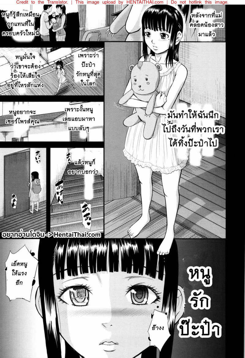 หนูรักป๊ะป๋า 2