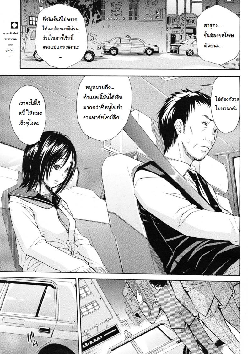 หนูอยากช่วยคุณพ่อ [Chiyou Yoyuchi] Shanai wa Inbina Kaori | The Lewd Scent in the Car (COMIC MUJIN 2012-03) 1