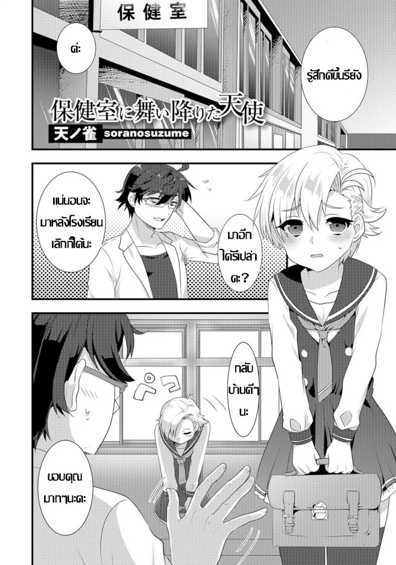 à¸«à¸™à¸¹à¸­à¸¢à¸²à¸à¹€à¸ªà¸£à¹‡à¸ˆ à¸ˆà¸²à¸£à¸¢à¹Œà¸Šà¹ˆà¸§à¸¢à¸—à¸µ [Soranosuzume] Hoken-shitsu ni maiorita tenshi (Gekkan Web Otoko no Ko-llection! S Vol 06)