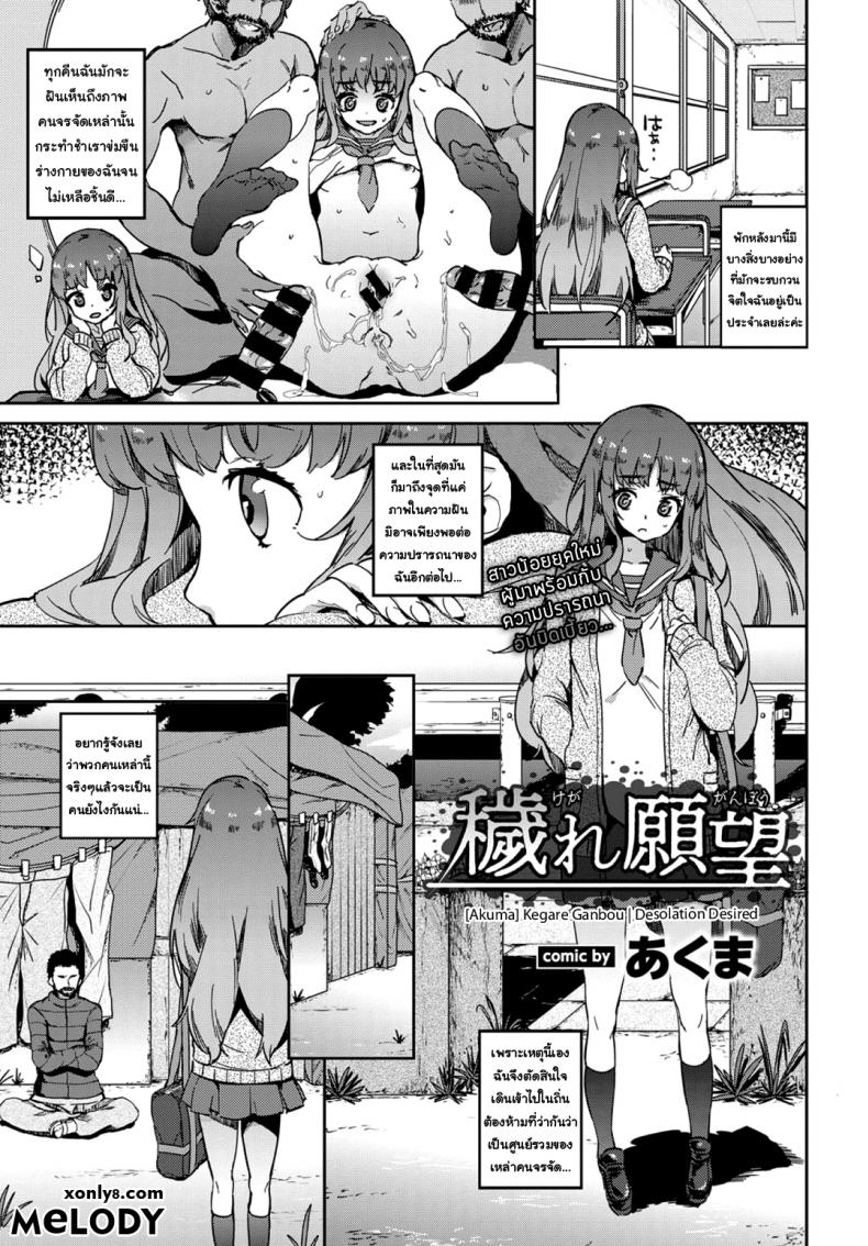 à¸«à¸™à¸¹à¸­à¸¢à¸²à¸à¹‚à¸”à¸™à¸‚à¹ˆà¸¡à¸‚à¸·à¸™ [Akuma] Kegare Ganbou | Desolation Desired (COMIC BAVEL 2018-03)
