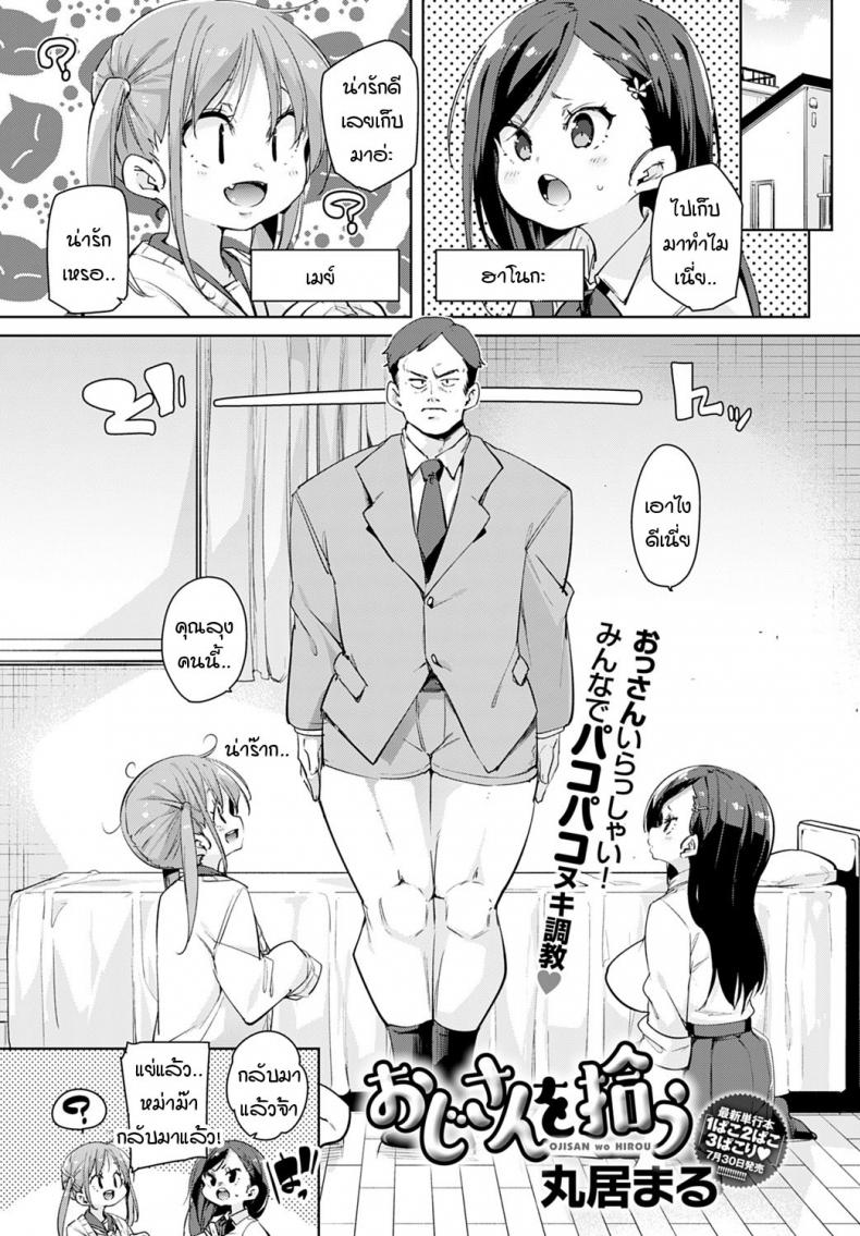 à¸«à¸™à¸¹à¹€à¸à¹‡à¸šà¸„à¸¸à¸“à¸¥à¸¸à¸‡à¸¡à¸²à¹„à¸”à¹‰à¸„à¹ˆà¸°à¸„à¸¸à¸“à¹à¸¡à¹ˆ [Marui Maru] Oji-san wo hirou